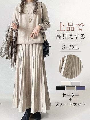 【二点セット】シンプル 長袖 無地 ギャザー Aライン セーター+スカートセット