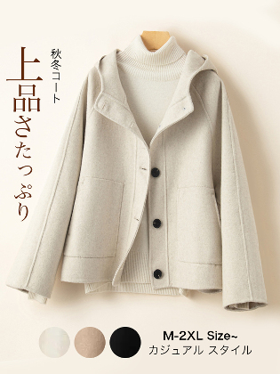 【M-2XL】柔らかくて優しい印象 無地 ボタン フード付き 長袖 コート